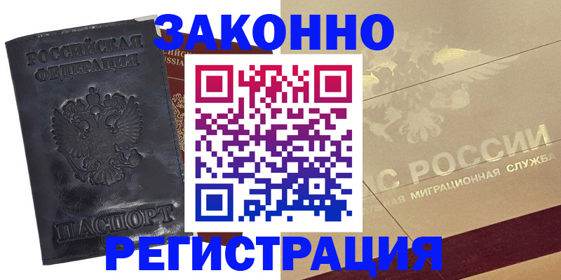 временная регистрация законно в Меленках